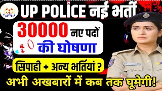 UP Police New Vacancy 2025 | 30000 Posts | UPP New Vacancy 2025 | Complete Detail By Vinod Sir