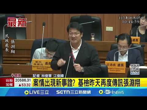 檢方掌握新事證 前基隆民政處長再遭聲押│記者林俊華 江俊緯 │台灣要聞20250506│三立iNEWS