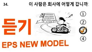 eps topik new model question 2023 listening || 25 Questions auto answer || EPS Exam Part 2