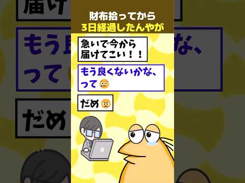 【2ch面白】財布が落ちてたから警察に届けようとして3日経過