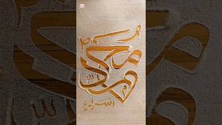 Easy to write Muhammad (SAW) Name Arabic Calligraphy| IS Calligraphy|#art#artist#muslimart#artlovers
