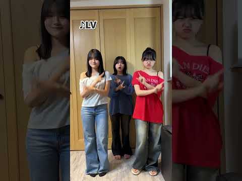 【即興ダンス】3姉妹でTikTokで流行ってる「LV」踊ってみた！#Shorts