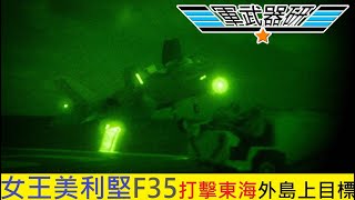 伊利沙伯女王號 + 美利堅號沖繩外海2週高強度演習