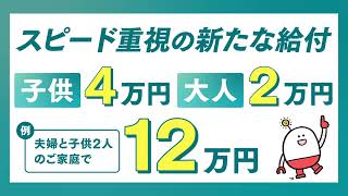 #アクション自民党　スピード重視の物価高対策！