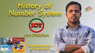 HSC ICT - 3.1 History of Number System