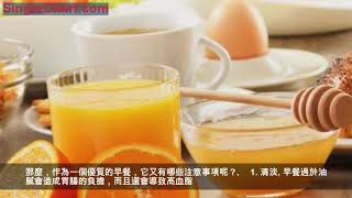熱議：早餐第一口究竟要怎麼吃才健康？