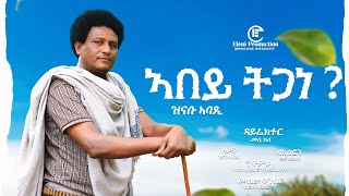 Znabu Abadi (Abey Tgane) New Ethiopian Tigrigna Raya Music ዝናቡ ኣባዲ (ኣበይ ትጋነ) 2025