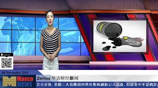 zerlina 华语财经新闻   11 8