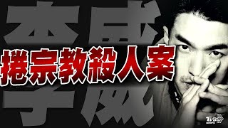 藝人李威捲精舍殺人案 二度當證人被約談請回【TVBS新聞精華】20250114 @TVBSNEWS01