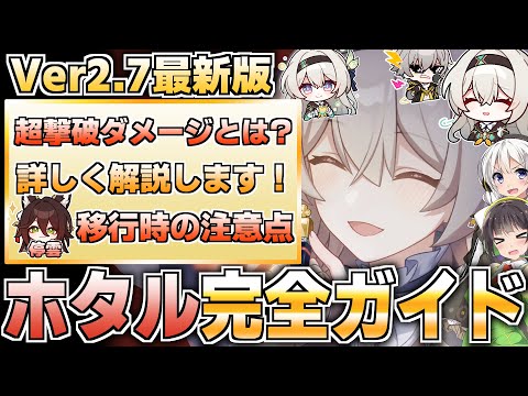 【Ver2.7最新版】使用率No.1アタッカー！ホタルの性能を徹底解説【崩壊スターレイル】