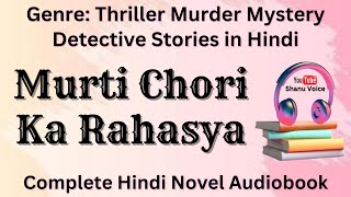 Murti Chori Ka Rahasya | Detective Stories in Hindi | Thriller Suspense Mystery | Shanu Voice