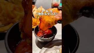 The most popular drinkable tacos on social media right now #TokyoGourmet