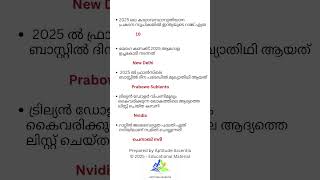 2025 important current affairs #2025 #ldc #psc #exam #devaswomboard #shorts #shortsfeed