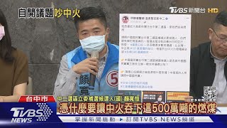 中二立委補選! 顏寬恒林靜儀聚焦三接遷離公投｜TVBS新聞