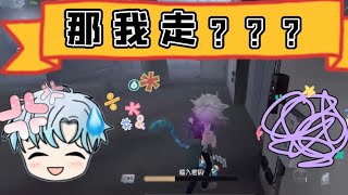 第五人格：开门战被队友“卖”呀！！