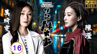 TVB警匪劇線上看 | 永熙怒打馬德鐘(政君) | 歐陽震華 | 馬德鐘 | 萬綺雯  | 陳瀅 | 伙記辦大事 16/32 | 粵語中字 | 2021