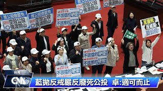 藍拋反戒嚴反廢死 卓揆籲適可而止 | 中央社影音新聞