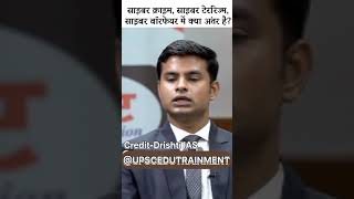 What Is The Difference Between Cyber Crime, Cyber Terrorism And Cyber Warfare? #upsc #dristiias #ias