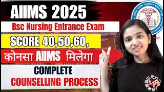 IMP 💫AIIMS BSC Nursing 2025 Result Kab Tak ? Expected CUT OFF क्या रहेगी ? QUALIFIED SCORE I
