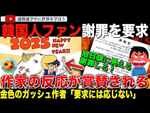 「金色のガッシュ！！」作者が描く年賀状イラストに韓国ファンから苦情殺到！？背景が旭日旗に見えるとして削除と謝罪を要求されてしまう！しかし作者の雷句誠はこれを拒否し、その対応が称賛される