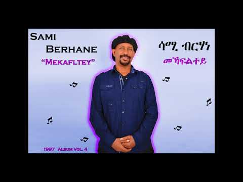 Sami Berhane ሳሚ ብርሃነ Mekafltey መኻፍልተይ (Official Audio)