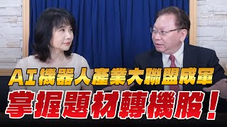 '25.07.21【財經起床號】即時評析 × 何金城談「台北股市盤前解析｜題材股操作心法」