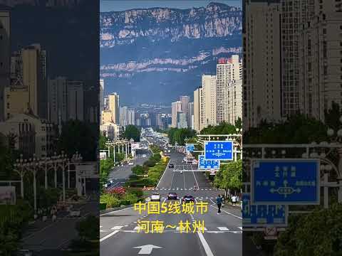 #中国城市 #河南林州#旅游 太行山红旗渠
