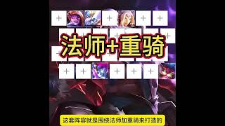 金铲铲之战S7巨龙之巢瑞兹主C阵容推荐无限火力流浪法师 #金铲铲之战 #金铲铲 #金铲铲之战冲分阵容 #金铲铲阵容推荐 #我在金铲铲当龙王