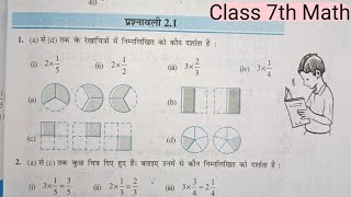 Class 7 Math NCERT Exercise 2|Bihar Board Class 7th Math ex 2.1|ncert book solution ex 2.1