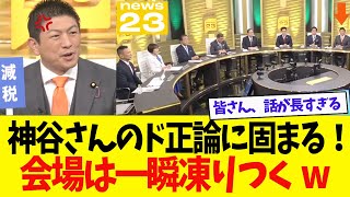 【参政党速報】論破ではなく“覚悟”で空気を制す、神谷代表の正論が刺さる瞬間