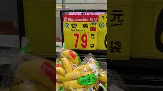 香蕉，大賣場比傳統市場，貴6元#banana #music #shorts