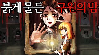 이해하면 무서운 이야기85[공포툰/이무이/오싹툰]해달의 영상툰