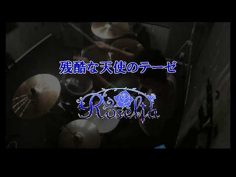 【Bang Dream!】残酷な天使のテーゼ／Roselia　叩いてみた。