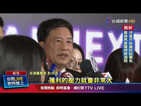 新台幣升值增匯損壓力 友達董座：趁現在轉型
