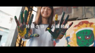 【社區規劃】城鎮之心紀錄片 - 將才工場社規師成果展
