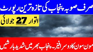 Monsoon 2nd Phase More Active In Punjab | Weather Update Today | Barish | Punjab Weather Report