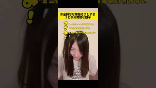 お金持ちな事バレないようにするけど多分すぐバレる親子