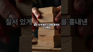 “차곡차곡, 이 감성 말의 정체는?”