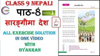 सारङ्गीमा देशको सम्पुर्ण अभ्यास | Class 9 nepali chapter 8 exercise | Class 9 nepali guide 2081