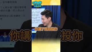 #今晚聊點有用的 賀錦麗""零元購""壓垮最後稻草 學者曝川普大贏關鍵! #short #shorts #ctiplus