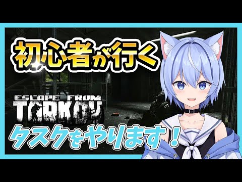 【EscapeFromTarkov】初心者がタルコフに挑戦してみる！【#escapefromtarkov/個人Vtuber/#世空こはる】