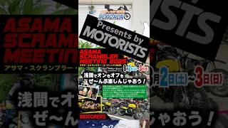 わらしべ長者的お土産交換会告知_2025年8月2日_ アサマレースウェイ  #MOTORISTS #モータリスト
