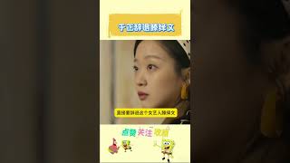 于正是真的杀伐果断啊！他看到自己的女艺人未经允许就曝光恋情，直接要辞退这个女艺人滕绎文