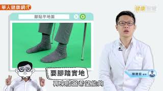 健康智慧－上班必久坐，如何遠離腰酸背痛？