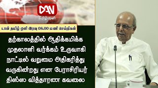 டான் தமிழ் ஒளியின் பிரதான செய்திகள் | 12.07.2025
