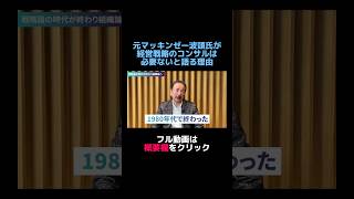 [Former McKinsey employee Ryo Hato talks about how to work successfully in the Reiwa era. Let's p...