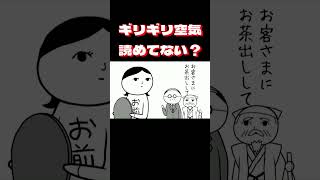【54】ギリギリ空気読めてない・・・？？？？【みんなで空気読み。3】 ＃Shorts  #ぴーすけ ＃ゲーム実況 ＃再アップ