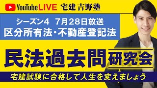 吉野塾 民法過去問研究会　7/28(月)２１時〜