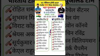 India v/s New Zealand final match | ICC Champion Trophy 2025 schedule #cricket #short #gk