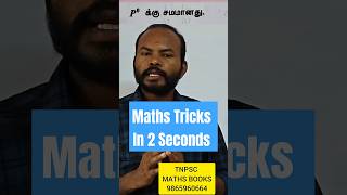 TNPSC previous year questions #tnpsc #tnusrb #tnpscgroup4 #tnpscgroup2 #tnpscmaths